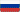 В России